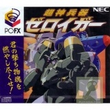 Super God Trooper Zeroigar (NEC PC-FX)